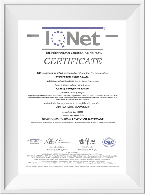 IQNET國際認證聯盟組織認證證書